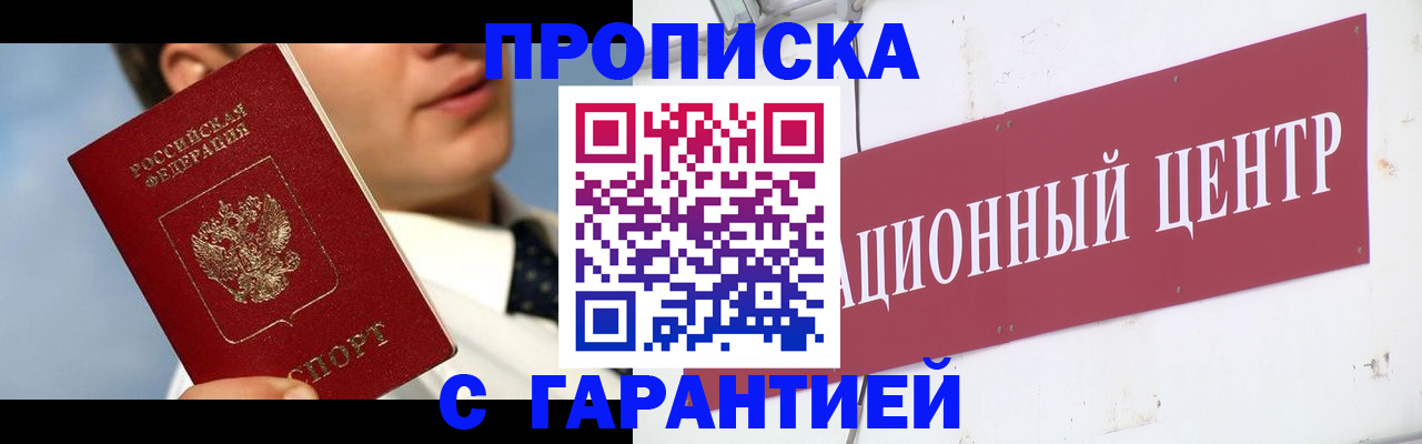 прописка законно в Сухом Логе
