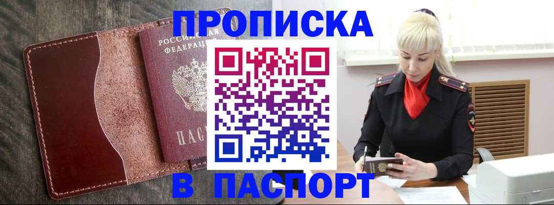 прописка штамп в Сухом Логе